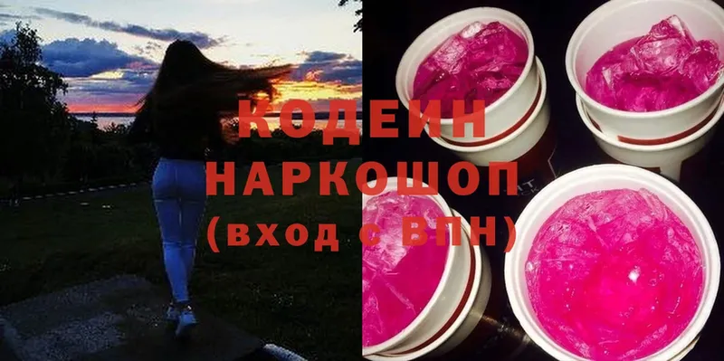 купить  цена  Пласт  Кодеиновый сироп Lean Purple Drank 